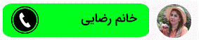 پشتیبان تولیدی ساعت رضایی